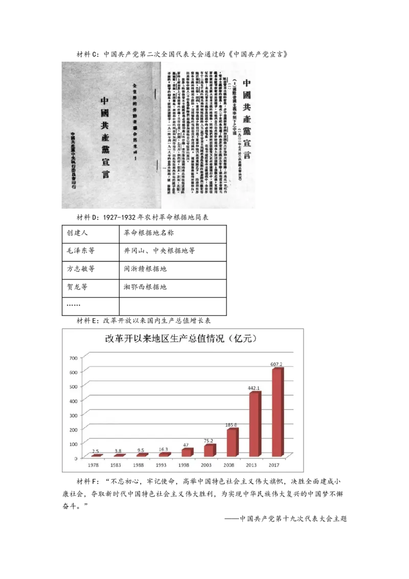 2021年上海市中考历史真题（解析卷）_0122026上海中考一模二模真题试卷_2026年上海一模_上海1500初中高中试卷_初中_上海市历年中考真题_上海市历年中考真题_历史历年中考真题