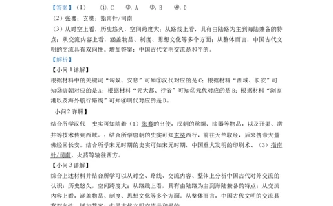 2021年上海市中考历史真题（解析卷）_0122026上海中考一模二模真题试卷_2026年上海一模_上海1500初中高中试卷_初中_上海市历年中考真题_上海市历年中考真题_历史历年中考真题