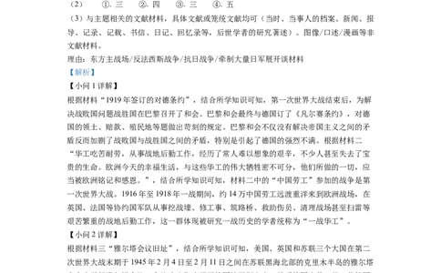 2021年上海市中考历史真题（解析卷）_0122026上海中考一模二模真题试卷_2026年上海一模_上海1500初中高中试卷_初中_上海市历年中考真题_上海市历年中考真题_历史历年中考真题