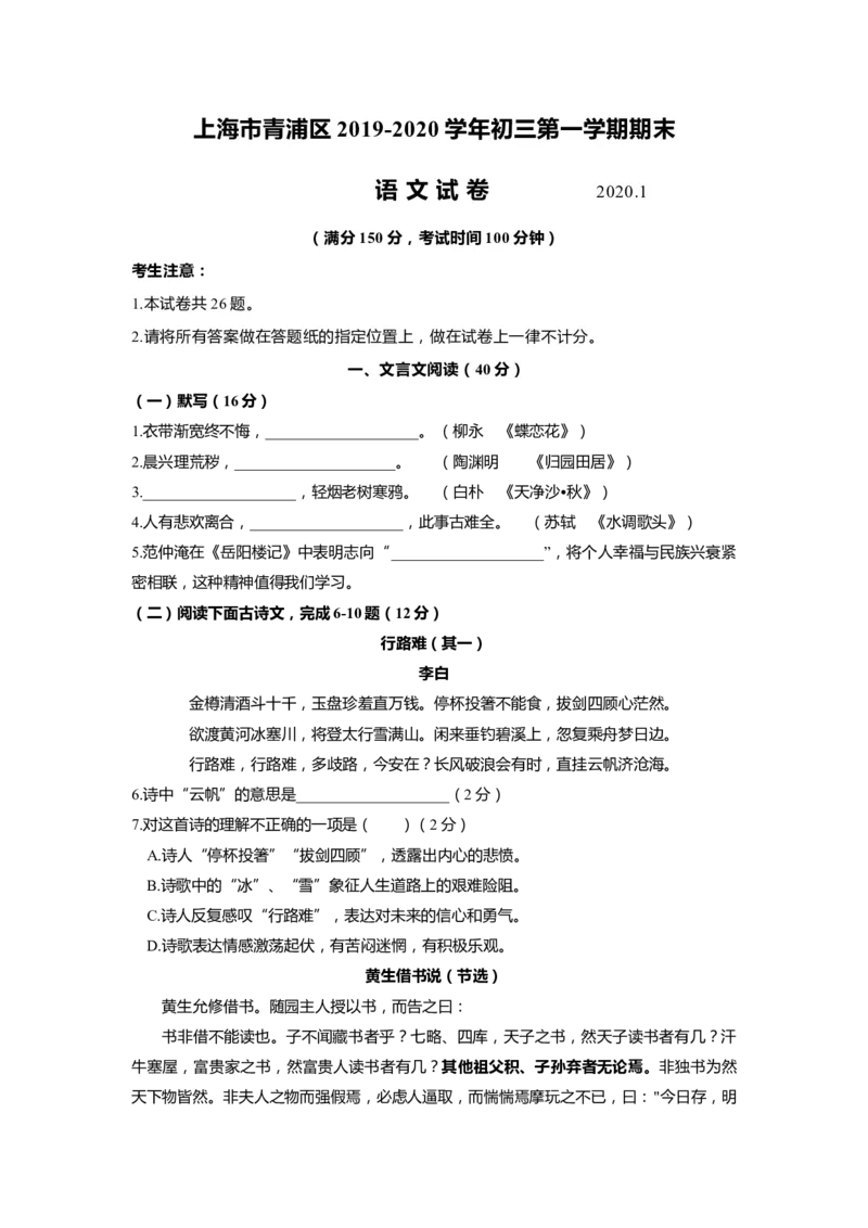 上海市青浦区2020届九年级上学期期末（一模）语文答案（word版）_0122026上海中考一模二模真题试卷_2025-2012年_1.上海中考语文一模二模（14-24）_一模_2020年上海市中考语文一模答案