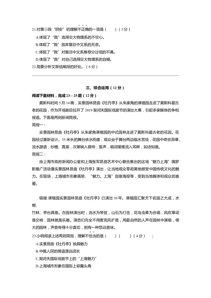 上海市青浦区2020届九年级上学期期末（一模）语文答案（word版）_0122026上海中考一模二模真题试卷_2025-2012年_1.上海中考语文一模二模（14-24）_一模_2020年上海市中考语文一模答案