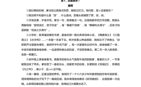 上海市青浦区2020届九年级上学期期末（一模）语文答案（word版）_0122026上海中考一模二模真题试卷_2025-2012年_1.上海中考语文一模二模（14-24）_一模_2020年上海市中考语文一模答案
