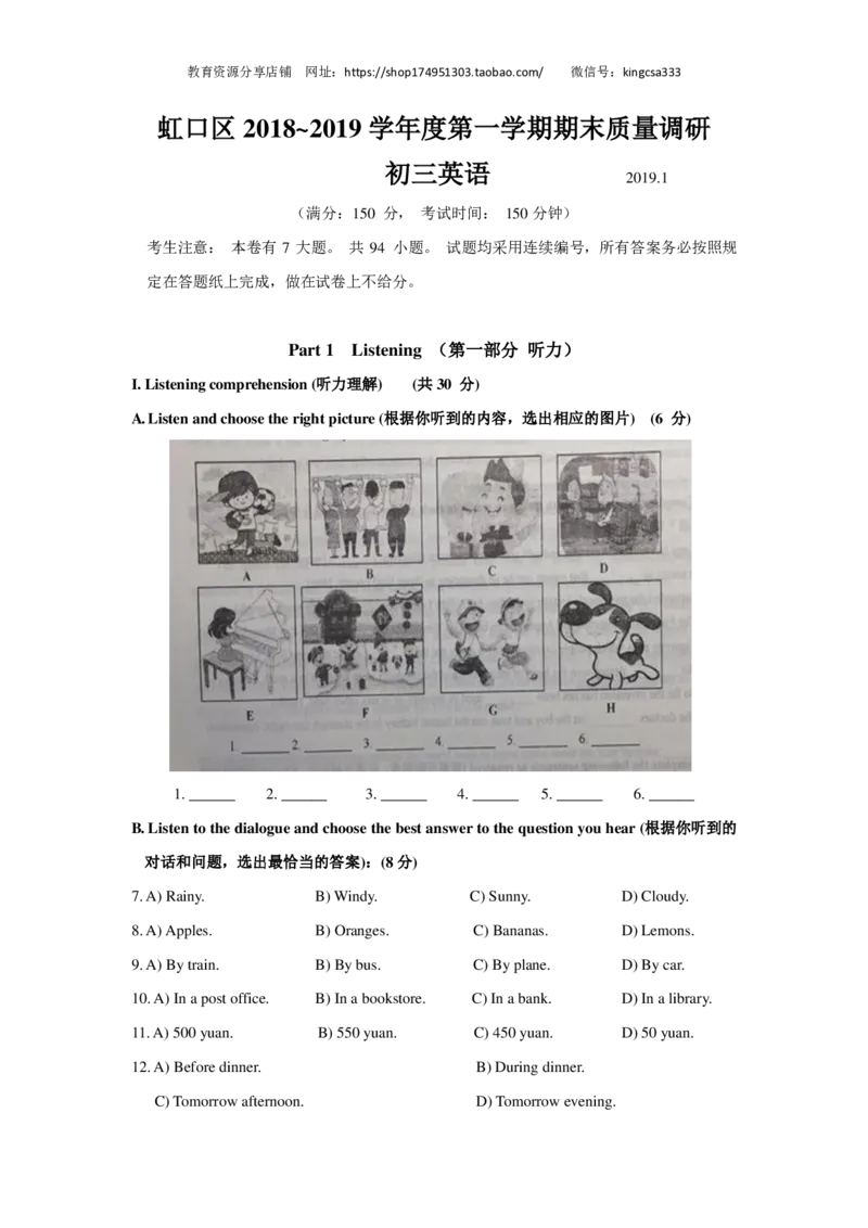 上海市虹口区2019届九年级上学期期末（一模）质量监控英语试题（PDF版）_0122026上海中考一模二模真题试卷_2025-2012年_3.上海中考英语一模二模（12-24）_一模_PDF版