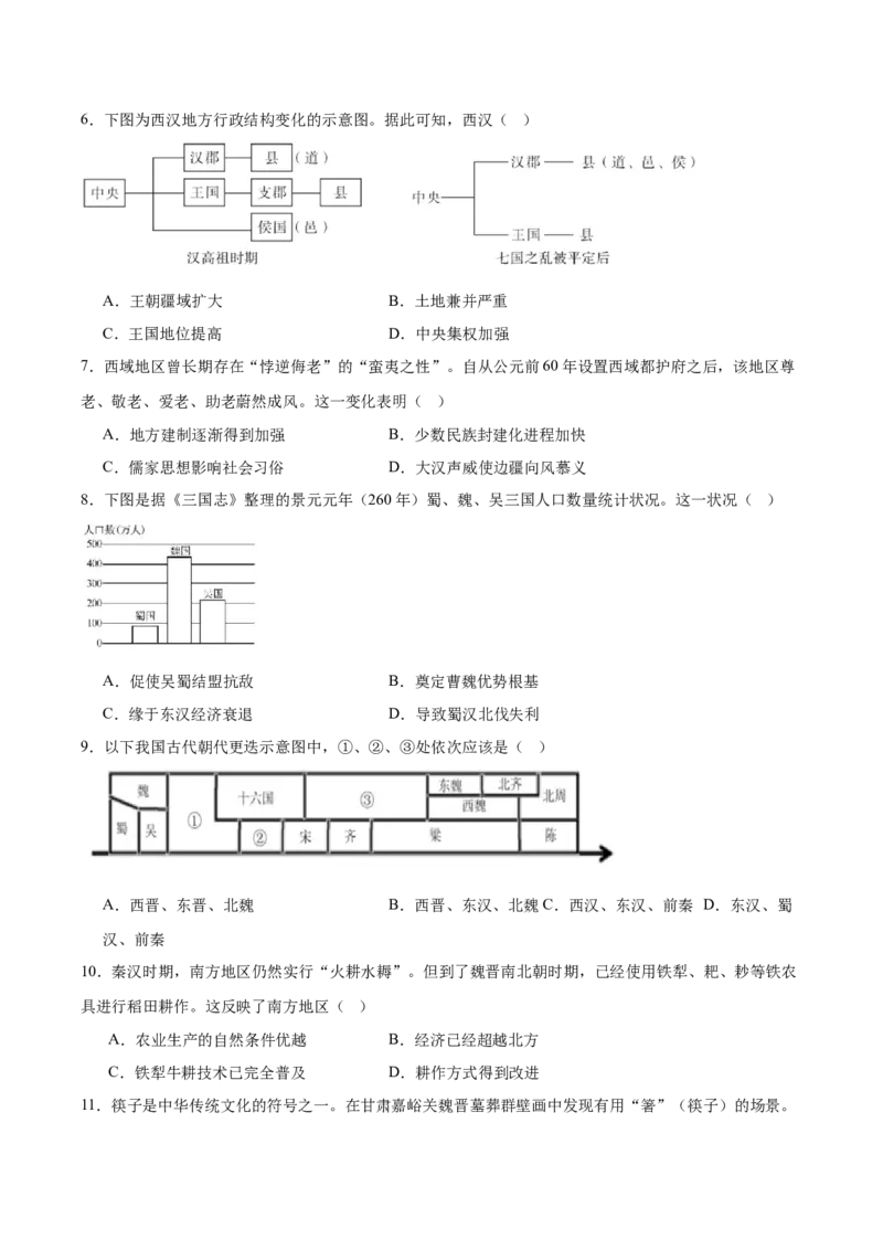 吉林省长春市第二实验中学2025-2026学年高一上学期11月期中考试历史Word版含答案_2025年12月高一试卷_251213吉林省长春市第二实验中学2025-2026学年高一上学期11月期中考试（全）