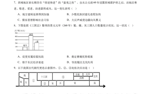 吉林省长春市第二实验中学2025-2026学年高一上学期11月期中考试历史Word版含答案_2025年12月高一试卷_251213吉林省长春市第二实验中学2025-2026学年高一上学期11月期中考试（全）