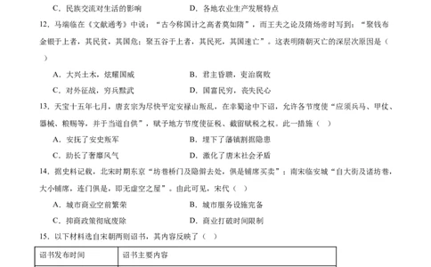 吉林省长春市第二实验中学2025-2026学年高一上学期11月期中考试历史Word版含答案_2025年12月高一试卷_251213吉林省长春市第二实验中学2025-2026学年高一上学期11月期中考试（全）