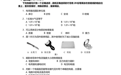 上海市宝山区2014届九年级上学期期末(一模）质量调研物理试题及答案（word版）_0122026上海中考一模二模真题试卷_2025-2012年_4.上海中考物理一模二模（14-24）_一模