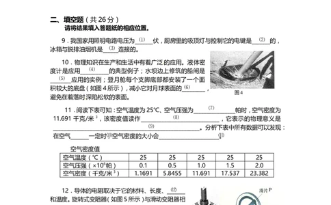 上海市宝山区2014届九年级上学期期末(一模）质量调研物理试题及答案（word版）_0122026上海中考一模二模真题试卷_2025-2012年_4.上海中考物理一模二模（14-24）_一模