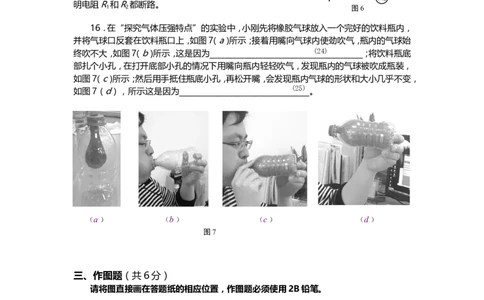 上海市宝山区2014届九年级上学期期末(一模）质量调研物理试题及答案（word版）_0122026上海中考一模二模真题试卷_2025-2012年_4.上海中考物理一模二模（14-24）_一模