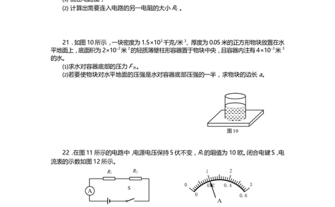 上海市宝山区2014届九年级上学期期末(一模）质量调研物理试题及答案（word版）_0122026上海中考一模二模真题试卷_2025-2012年_4.上海中考物理一模二模（14-24）_一模
