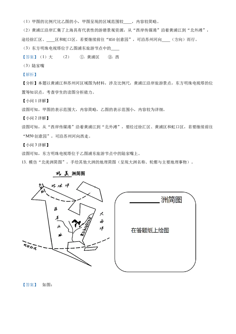 2022年上海市中考地理真题及答案（解析卷）_0122026上海中考一模二模真题试卷_2026年上海一模_上海1500初中高中试卷_初中_上海市历年中考真题_上海市历年中考真题_地理历年中考真题