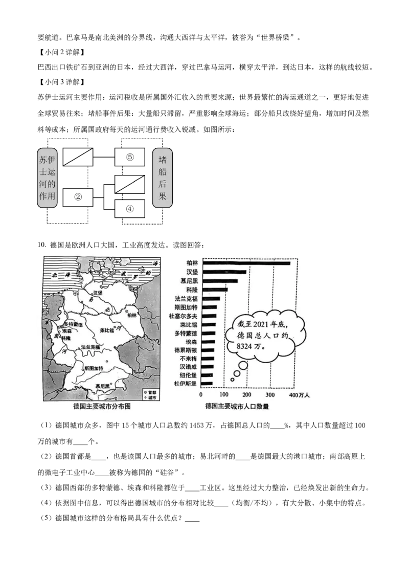 2022年上海市中考地理真题及答案（解析卷）_0122026上海中考一模二模真题试卷_2026年上海一模_上海1500初中高中试卷_初中_上海市历年中考真题_上海市历年中考真题_地理历年中考真题