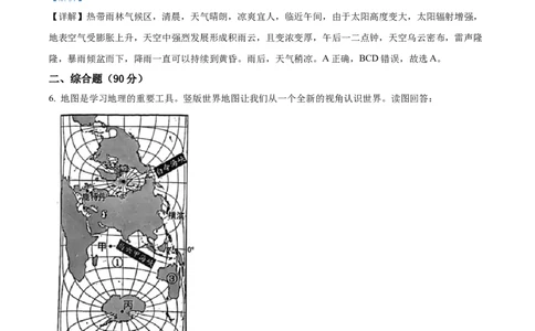 2022年上海市中考地理真题及答案（解析卷）_0122026上海中考一模二模真题试卷_2026年上海一模_上海1500初中高中试卷_初中_上海市历年中考真题_上海市历年中考真题_地理历年中考真题
