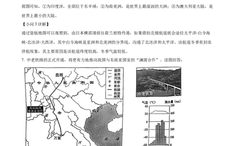 2022年上海市中考地理真题及答案（解析卷）_0122026上海中考一模二模真题试卷_2026年上海一模_上海1500初中高中试卷_初中_上海市历年中考真题_上海市历年中考真题_地理历年中考真题