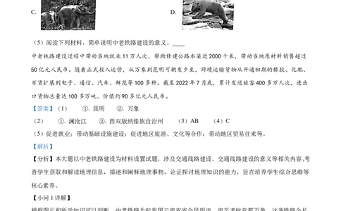 2022年上海市中考地理真题及答案（解析卷）_0122026上海中考一模二模真题试卷_2026年上海一模_上海1500初中高中试卷_初中_上海市历年中考真题_上海市历年中考真题_地理历年中考真题