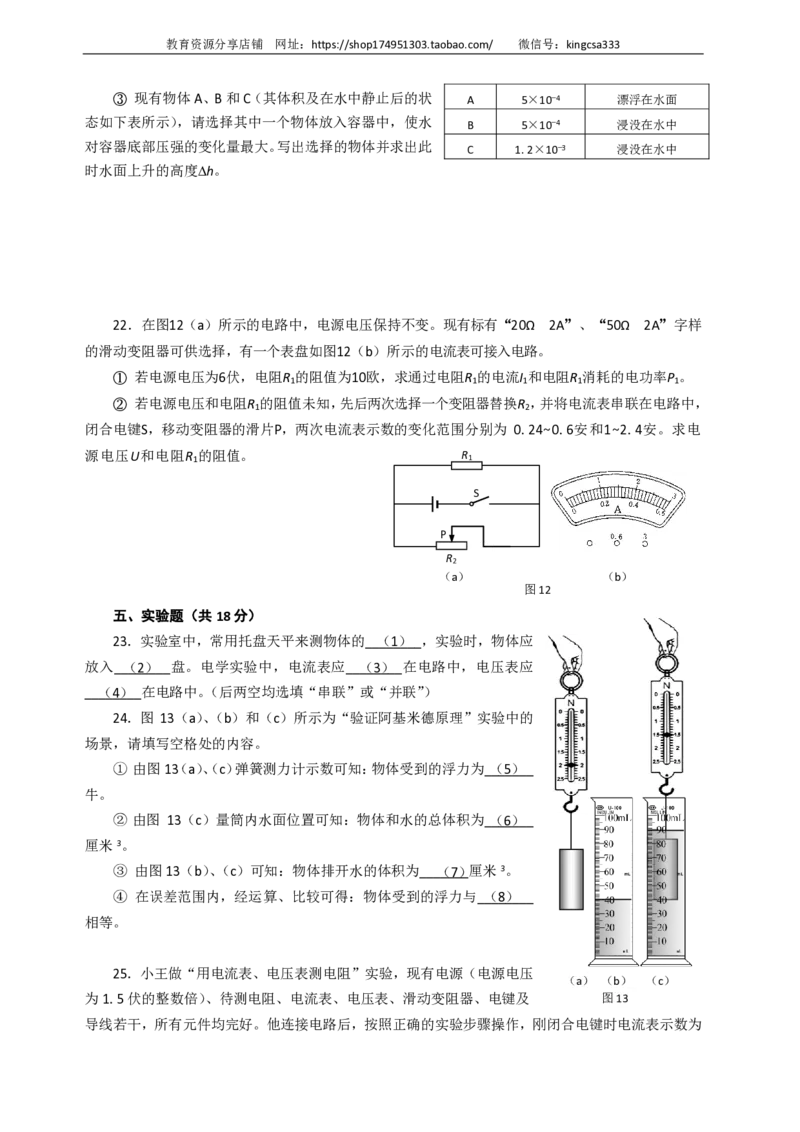 上海市虹口区2016届九年级上学期期末(一模）质量调研物理试题及答案（PDF解析版）_0122026上海中考一模二模真题试卷_2025-2012年_4.上海中考物理一模二模（14-24）_一模_赠PDF版