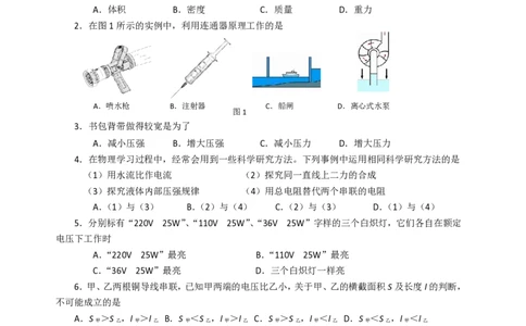 上海市虹口区2016届九年级上学期期末(一模）质量调研物理试题及答案（PDF解析版）_0122026上海中考一模二模真题试卷_2025-2012年_4.上海中考物理一模二模（14-24）_一模_赠PDF版
