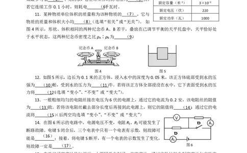上海市虹口区2016届九年级上学期期末(一模）质量调研物理试题及答案（PDF解析版）_0122026上海中考一模二模真题试卷_2025-2012年_4.上海中考物理一模二模（14-24）_一模_赠PDF版