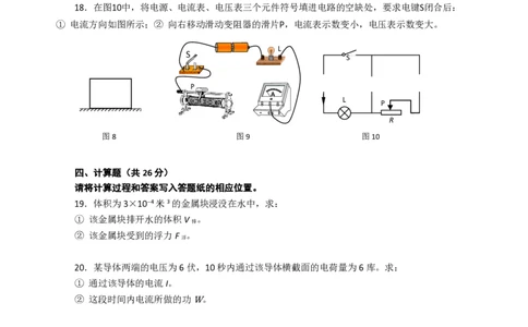 上海市虹口区2016届九年级上学期期末(一模）质量调研物理试题及答案（PDF解析版）_0122026上海中考一模二模真题试卷_2025-2012年_4.上海中考物理一模二模（14-24）_一模_赠PDF版