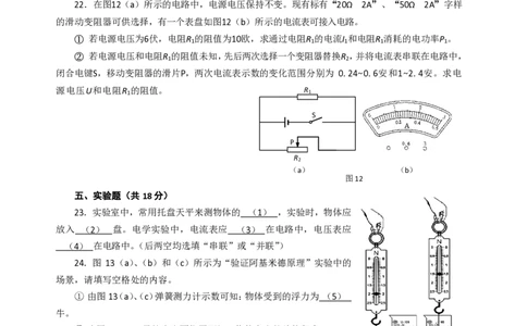 上海市虹口区2016届九年级上学期期末(一模）质量调研物理试题及答案（PDF解析版）_0122026上海中考一模二模真题试卷_2025-2012年_4.上海中考物理一模二模（14-24）_一模_赠PDF版