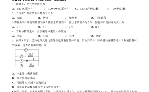 2022年上海市奉贤区中考一模物理试题_0122026上海中考一模二模真题试卷_2025-2012年_4.上海中考物理一模二模（14-24）_一模_2022年上海市中考物理一模试卷（16份）
