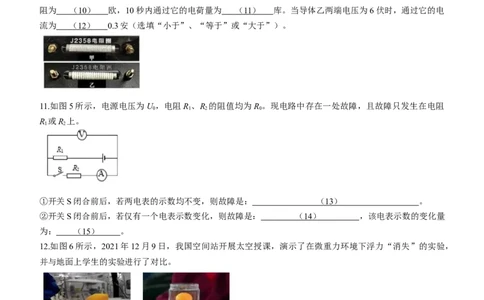 2022年上海市奉贤区中考一模物理试题_0122026上海中考一模二模真题试卷_2025-2012年_4.上海中考物理一模二模（14-24）_一模_2022年上海市中考物理一模试卷（16份）