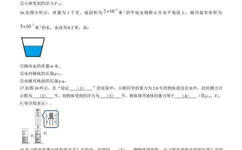 2022年上海市奉贤区中考一模物理试题_0122026上海中考一模二模真题试卷_2025-2012年_4.上海中考物理一模二模（14-24）_一模_2022年上海市中考物理一模试卷（16份）