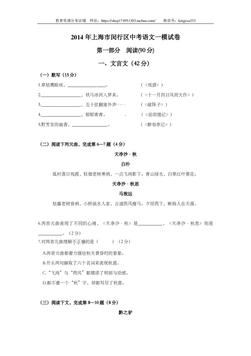 上海市闵行区2014届九年级上学期期末（一模）质量监控语文试题及答案（PDF版）_0122026上海中考一模二模真题试卷_2025-2012年_1.上海中考语文一模二模（14-24）_一模_赠PDF版
