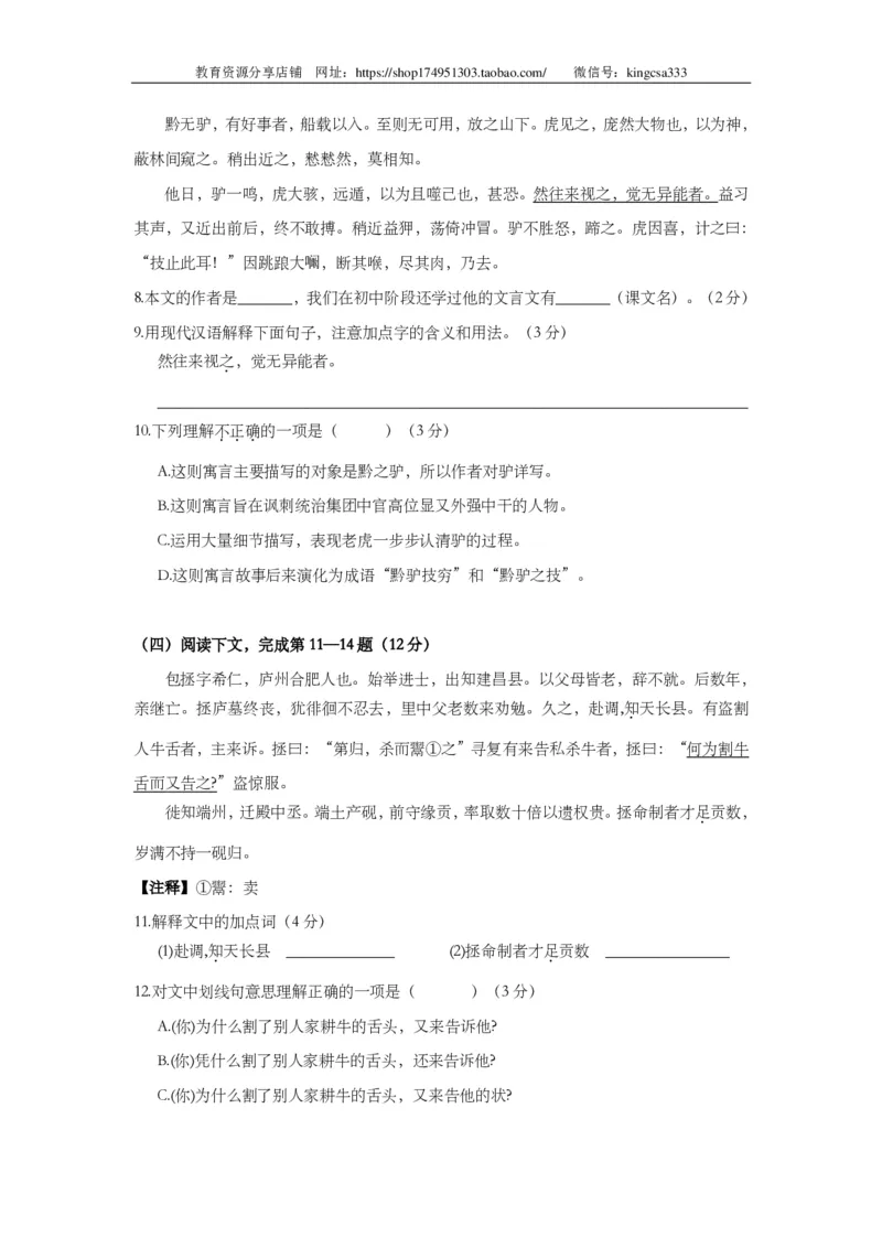 上海市闵行区2014届九年级上学期期末（一模）质量监控语文试题及答案（PDF版）_0122026上海中考一模二模真题试卷_2025-2012年_1.上海中考语文一模二模（14-24）_一模_赠PDF版