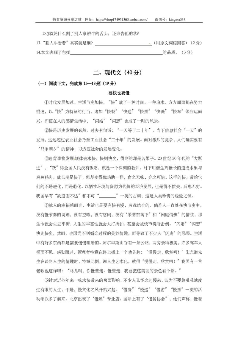 上海市闵行区2014届九年级上学期期末（一模）质量监控语文试题及答案（PDF版）_0122026上海中考一模二模真题试卷_2025-2012年_1.上海中考语文一模二模（14-24）_一模_赠PDF版
