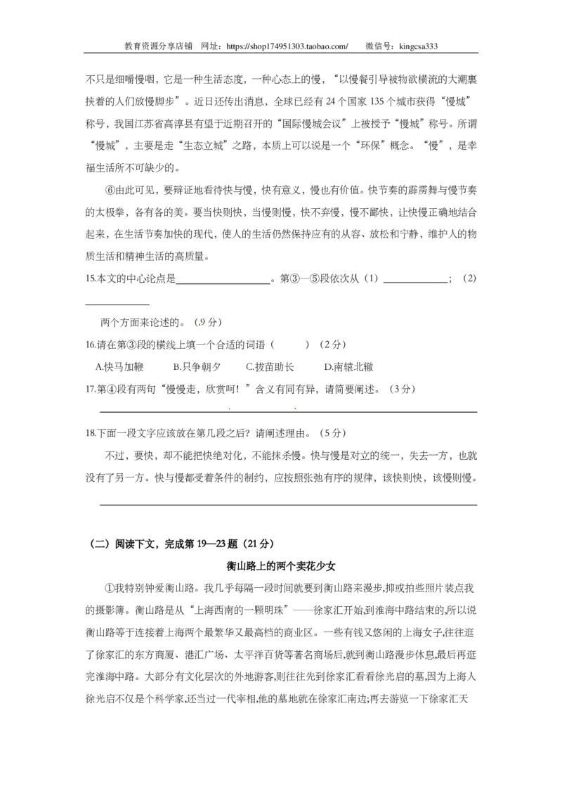 上海市闵行区2014届九年级上学期期末（一模）质量监控语文试题及答案（PDF版）_0122026上海中考一模二模真题试卷_2025-2012年_1.上海中考语文一模二模（14-24）_一模_赠PDF版