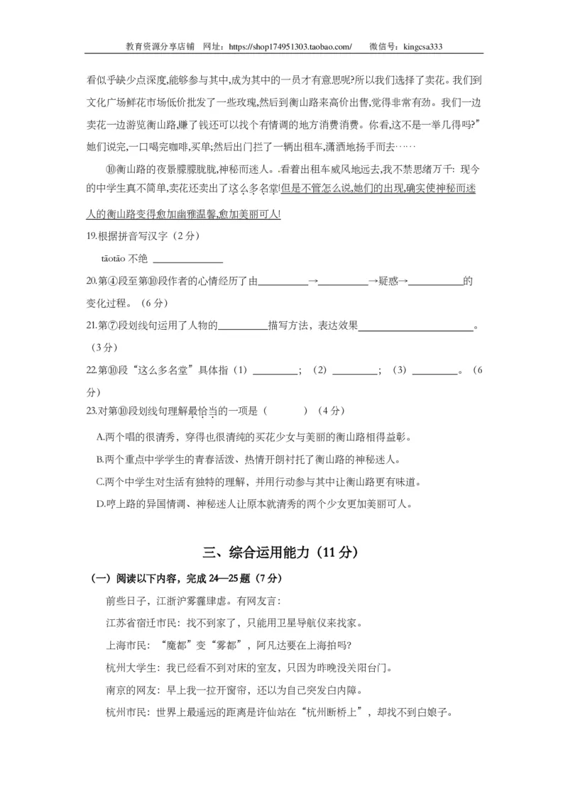 上海市闵行区2014届九年级上学期期末（一模）质量监控语文试题及答案（PDF版）_0122026上海中考一模二模真题试卷_2025-2012年_1.上海中考语文一模二模（14-24）_一模_赠PDF版