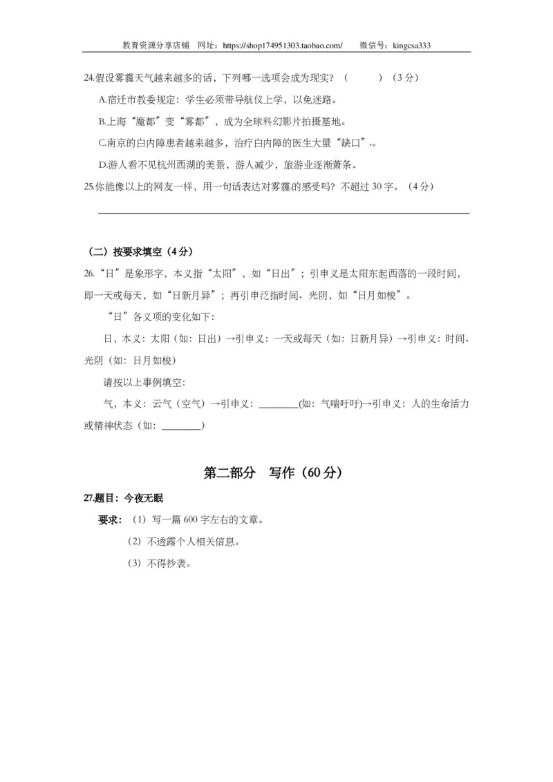 上海市闵行区2014届九年级上学期期末（一模）质量监控语文试题及答案（PDF版）_0122026上海中考一模二模真题试卷_2025-2012年_1.上海中考语文一模二模（14-24）_一模_赠PDF版