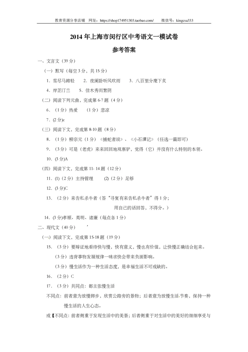 上海市闵行区2014届九年级上学期期末（一模）质量监控语文试题及答案（PDF版）_0122026上海中考一模二模真题试卷_2025-2012年_1.上海中考语文一模二模（14-24）_一模_赠PDF版