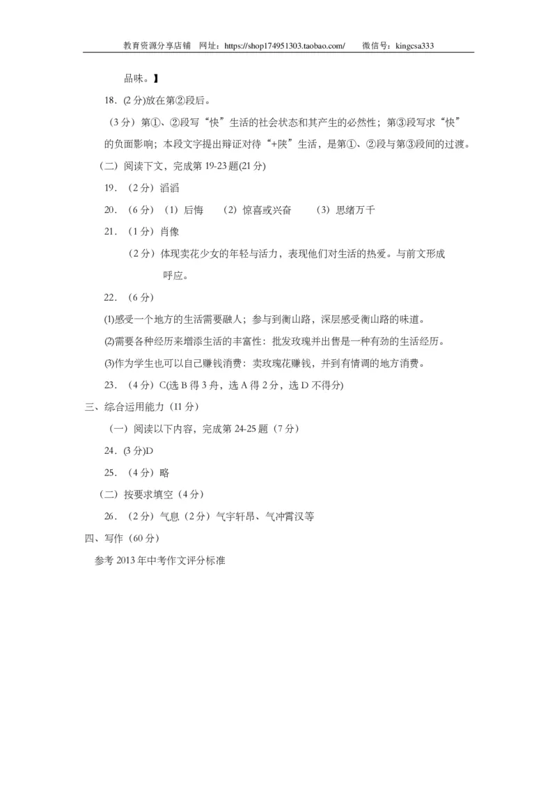 上海市闵行区2014届九年级上学期期末（一模）质量监控语文试题及答案（PDF版）_0122026上海中考一模二模真题试卷_2025-2012年_1.上海中考语文一模二模（14-24）_一模_赠PDF版