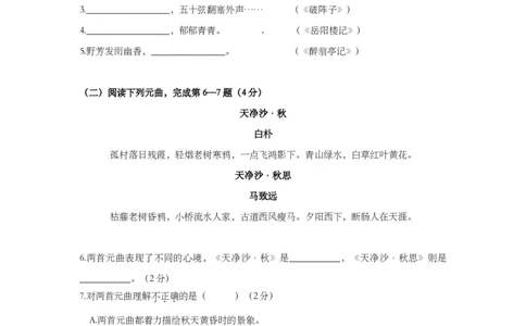 上海市闵行区2014届九年级上学期期末（一模）质量监控语文试题及答案（PDF版）_0122026上海中考一模二模真题试卷_2025-2012年_1.上海中考语文一模二模（14-24）_一模_赠PDF版