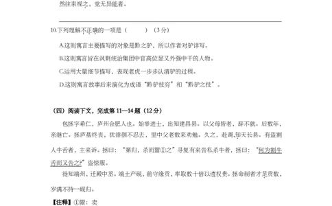 上海市闵行区2014届九年级上学期期末（一模）质量监控语文试题及答案（PDF版）_0122026上海中考一模二模真题试卷_2025-2012年_1.上海中考语文一模二模（14-24）_一模_赠PDF版