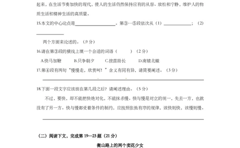 上海市闵行区2014届九年级上学期期末（一模）质量监控语文试题及答案（PDF版）_0122026上海中考一模二模真题试卷_2025-2012年_1.上海中考语文一模二模（14-24）_一模_赠PDF版