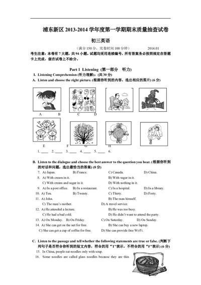 上海市浦东新区2014届九年级上学期期末（一模）质量监控英语试题及答案（word版）_0122026上海中考一模二模真题试卷_2025-2012年_3.上海中考英语一模二模（12-24）_一模