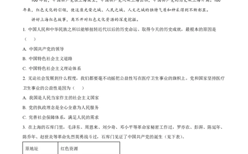 上海市曹杨第二中学2022-2023学年高一下学期期末考试政治试题_0122026上海中考一模二模真题试卷_2026年上海一模_上海1500初中高中试卷_高中_高一_下学期_3：期末
