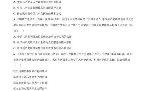 上海市曹杨第二中学2022-2023学年高一下学期期末考试政治试题_0122026上海中考一模二模真题试卷_2026年上海一模_上海1500初中高中试卷_高中_高一_下学期_3：期末