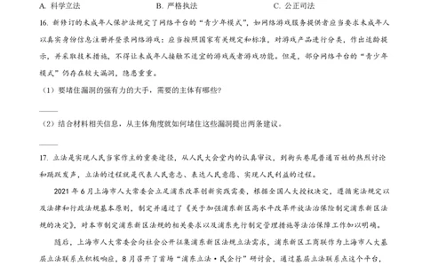 上海市曹杨第二中学2022-2023学年高一下学期期末考试政治试题_0122026上海中考一模二模真题试卷_2026年上海一模_上海1500初中高中试卷_高中_高一_下学期_3：期末
