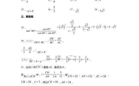 上海市浦东新区2022届九年级上学期期末(一模）数学答案_0122026上海中考一模二模真题试卷_2025-2012年_2.上海中考数学一模二模（12-24）_一模_2022年上海市中考数学一模试卷(16份）_453