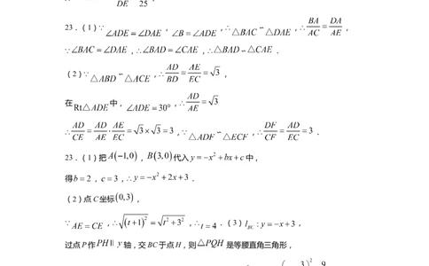 上海市浦东新区2022届九年级上学期期末(一模）数学答案_0122026上海中考一模二模真题试卷_2025-2012年_2.上海中考数学一模二模（12-24）_一模_2022年上海市中考数学一模试卷(16份）_453