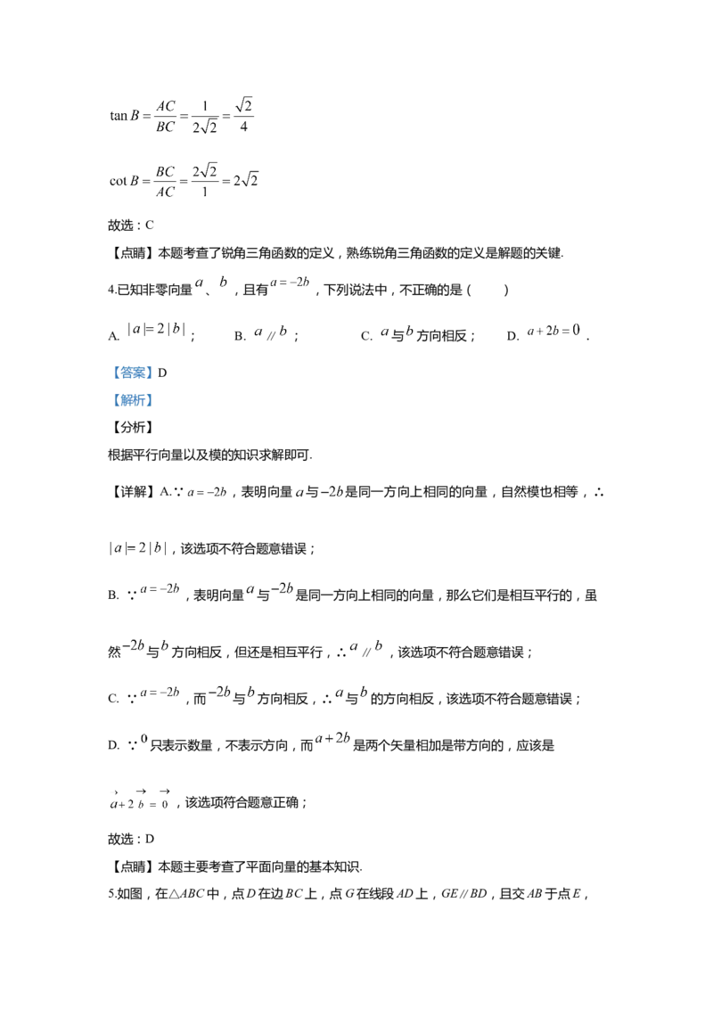 上海市青浦区2020届九年级上学期期末(一模）质量调研数学试卷（word解析版）_0122026上海中考一模二模真题试卷_2025-2012年_2.上海中考数学一模二模（12-24）_一模