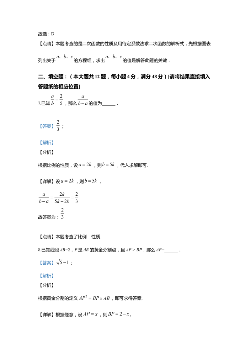 上海市青浦区2020届九年级上学期期末(一模）质量调研数学试卷（word解析版）_0122026上海中考一模二模真题试卷_2025-2012年_2.上海中考数学一模二模（12-24）_一模