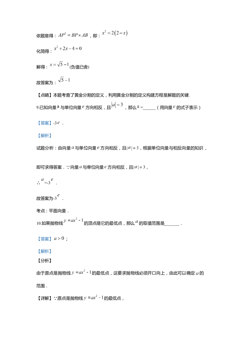 上海市青浦区2020届九年级上学期期末(一模）质量调研数学试卷（word解析版）_0122026上海中考一模二模真题试卷_2025-2012年_2.上海中考数学一模二模（12-24）_一模