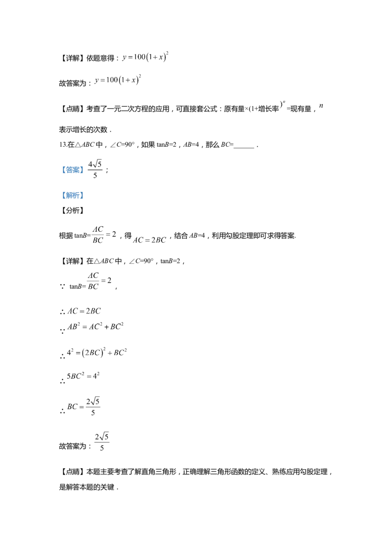 上海市青浦区2020届九年级上学期期末(一模）质量调研数学试卷（word解析版）_0122026上海中考一模二模真题试卷_2025-2012年_2.上海中考数学一模二模（12-24）_一模