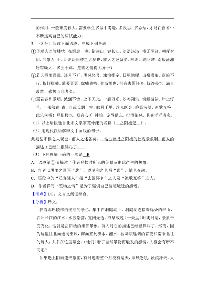 上海市徐汇区2016届九年级上学期期末（一模）质量监控语文试题及答案（word解析版）_0122026上海中考一模二模真题试卷_2025-2012年_1.上海中考语文一模二模（14-24）_一模