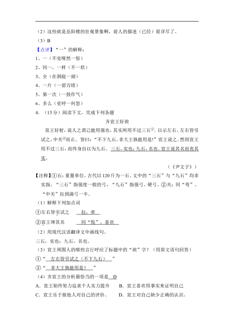 上海市徐汇区2016届九年级上学期期末（一模）质量监控语文试题及答案（word解析版）_0122026上海中考一模二模真题试卷_2025-2012年_1.上海中考语文一模二模（14-24）_一模